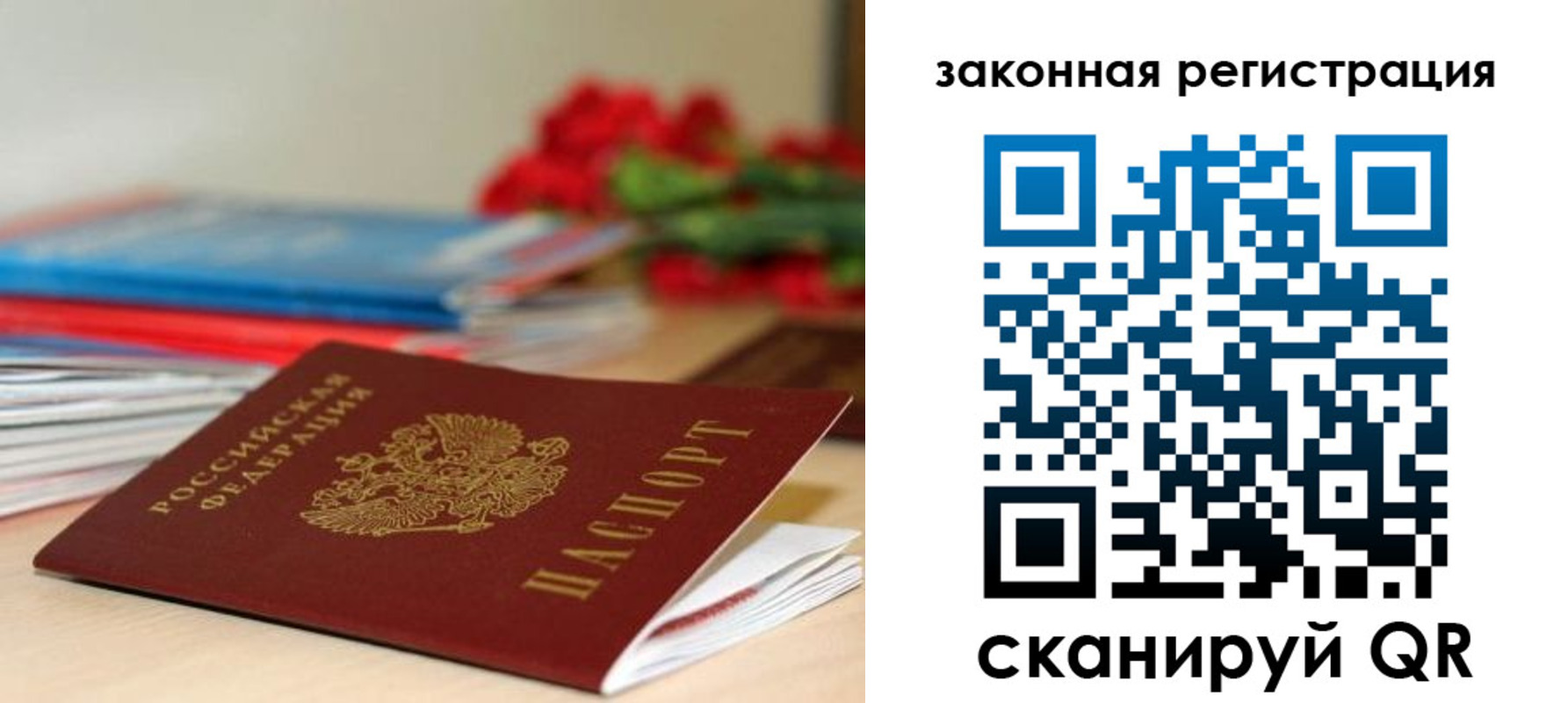 временная регистрация купить в Звенигороде