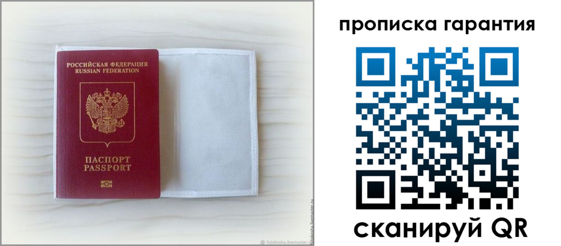 временная прописка в Звенигороде