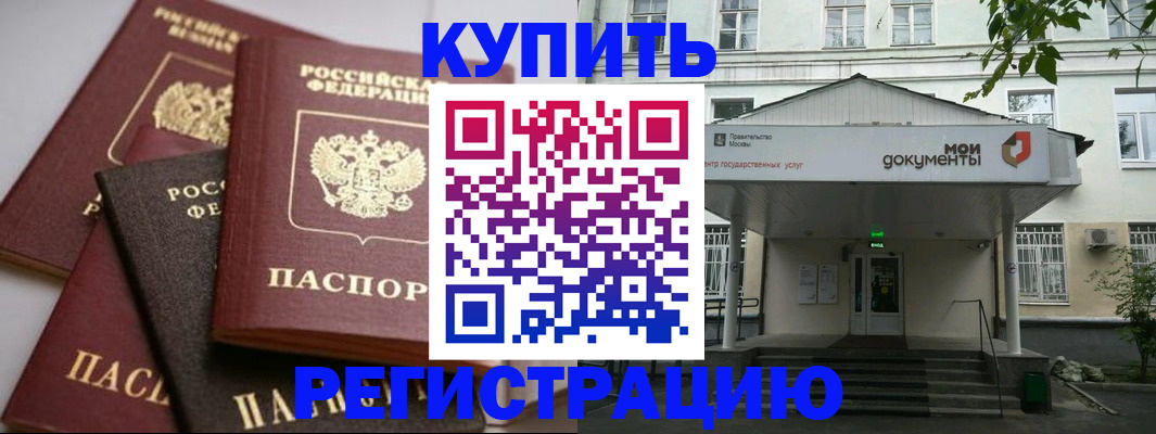 прописка в Звенигороде