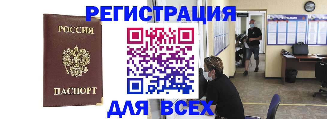 прописка штамп в Звенигороде