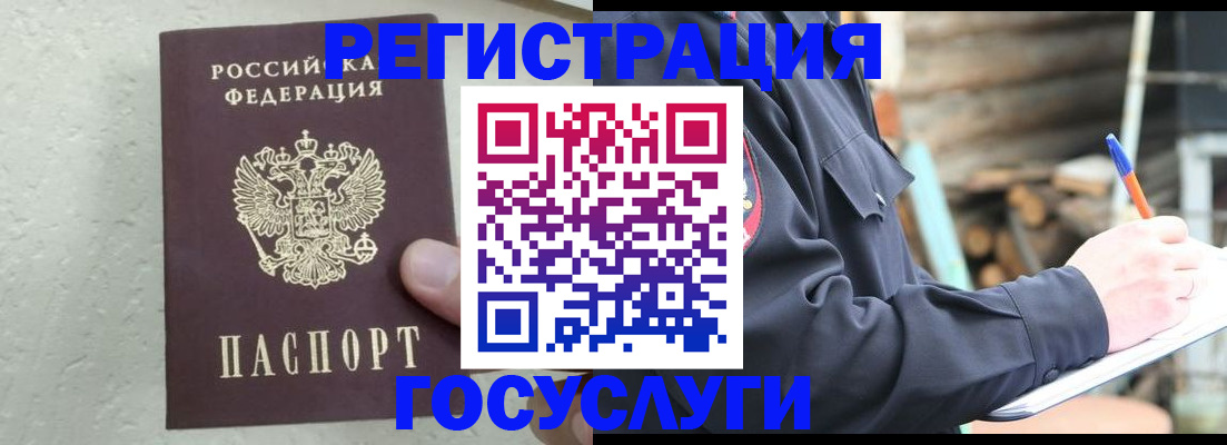 прописка штамп в Звенигороде