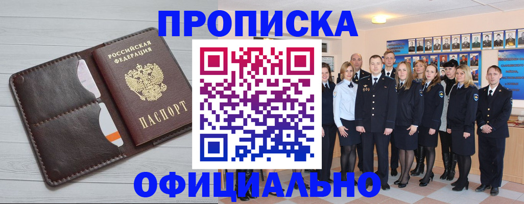 прописка от собственника в Звенигороде